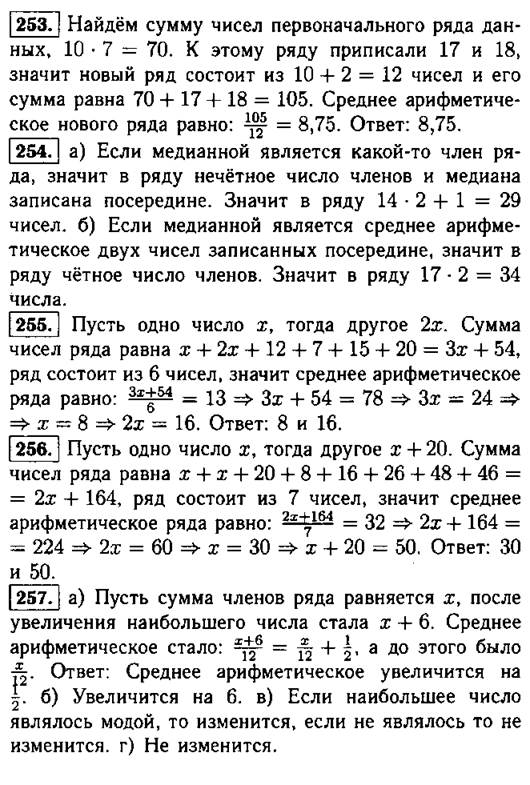 Дополнительные упражнения к главе I. Задания 206-257 | Гдз алгебра 7 ...